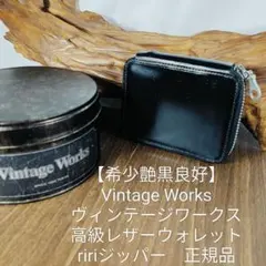 ちゃちゃまる様専用　　　　　　　　　　　　　　　　　　　ヴィンテージワークス