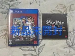 【サウンドトラック付き新品未開封】PS4 ダウンタウン熱血物語SP