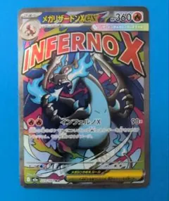 メガリザードンX ex MA インフェルノ ポケモンカード