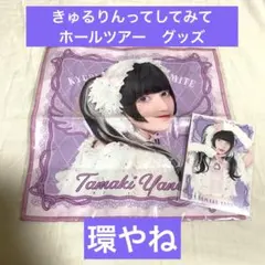 2026年最新】きゅるりんってしてみて タオルの人気アイテム - メルカリ