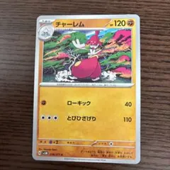 ポケモンカード チャーレム sv5M 038/071のサムネイル