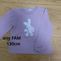 any FAM　薄紫ウサギ長袖カットソー　 130cm