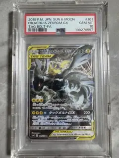 ポケモンカード　ピカチュウ＆ゼクロムGX sa PSA10