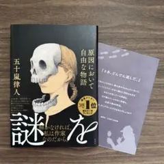 原因において自由な物語