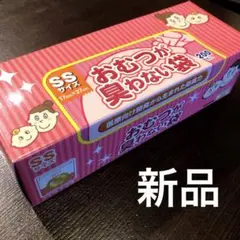 新品・未開封　BOS おむつが臭わない袋　SSサイズ　200枚入　おまけカバー付