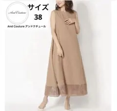 【美品】And Couture ロングワンピース　ノースリーブ　レース
