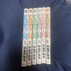 初版文庫】保健室登校 角川ホラー文庫 矢部 嵩 - メルカリ