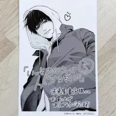 （未来屋書店特典 5） いっそあなたがトドメを刺して