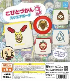 こびとづかん3スクエアポーチ バイブスマダラ