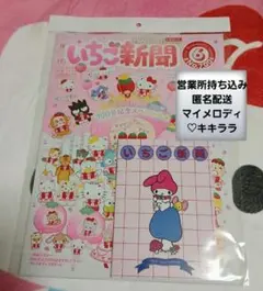 いちご新聞６月号♡本誌付録①マイメロディ♡キキララ　ノート　投票権切り取りのサムネイル