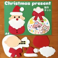 サンタクロース　クリスマス　冬　保育園　幼稚園　高齢者施設　製作キット