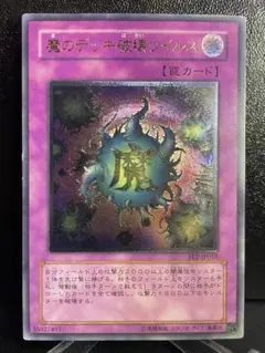 2026年最新】魔のデッキ破壊ウイルス レリーフの人気アイテム - メルカリ