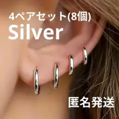フープピアス シルバー 4サイズセット ステンレス シンプル