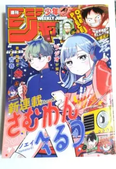 週刊少年ジャンプ 第42号