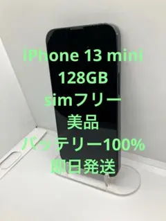 ゆ*き様 Apple iPhone 13 mini 黒 128GBバッテリー10