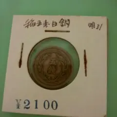 2025年最新】稲5銭白銅貨の人気アイテム - メルカリ
