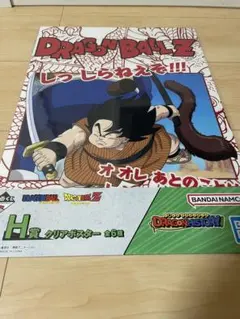 ドラゴンボール　一番くじ　クリアポスター