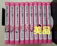 総長さま、溺愛中につき。1−10巻セット