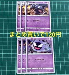 ポケモンカード ゴース ゴースト 6枚 S10a(021,022/071) - メルカリ