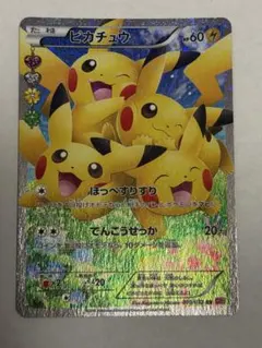 ピカチュウ RR XY BREAK コンセプトパック ポケキュンコレクション