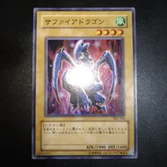 2025年最新】サファイアドラゴン 遊戯王の人気アイテム - メルカリ