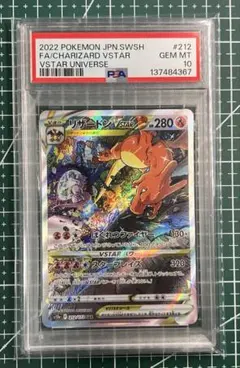 ポケモンカードPSA10 リザードンVSTAR SAR 212/172