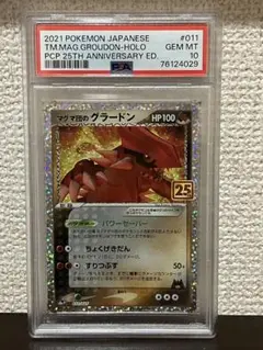 マグマ団のグラードン　25th PSA10 PSA10 マグマ団のグラードン 25th 011/025 25周年 - メルカリ