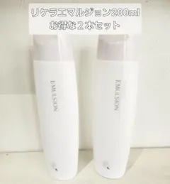 リケラエマルジョン200ml　2本のサムネイル