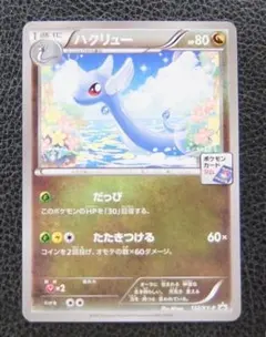 2026年最新】ポケモンカード ハクリュー 132/XY-P プロモの人気