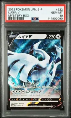ルギアV ミステリーボックス プロモ PSA10 PSA10 ルギアV プロモ 322/S-P ミステリーボックス - メルカリ