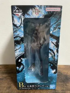 1番くじ　呪術廻戦　B賞　五条悟　フィギュア　おまけ付き