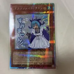 遊戯王　STAMP EDITION　ドラゴンメイド・ラドリー プリシク
