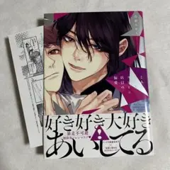 【初版・特典ペーパー付】とある美しきコンビニ店員の偏愛 帯あり 【匿名配送】