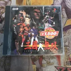 三國無双　ps1 ソフト