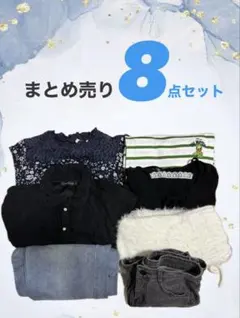 《年末セール中》春夏秋 レディース服 まとめ売り8点（先着購入特典あり୨୧ ）