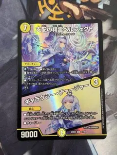 支配の精霊ペルフェクト にじさんじVer.