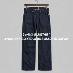 リーバイス BLUETAB アンカーリラックス ジーンズ W36 L32 濃紺