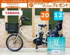 ホワイト最高峰バビー ヤマハ 子供乗せ電動アシスト自転車 H4262