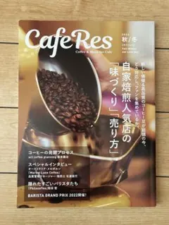 CafeRes 2022年秋冬号