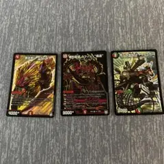 デュエルマスターズ SR3枚セット