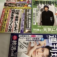 週刊ポスト 2025