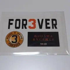 長嶋茂雄さんお別れ会 配布ステッカー