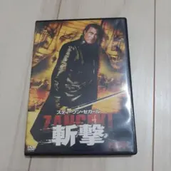 斬撃 ZANGEKI　セル版DVD スティーヴン・セガール