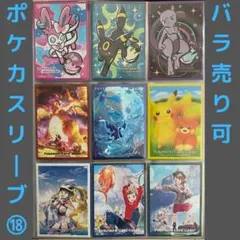 ポケカデッキシールド⑱ バラ売り可