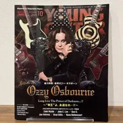 ヤング・ギター2025年10月号 総力特集：追悼オジー・オズボーン