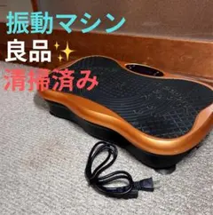 ブルブルマシン