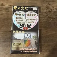 【新品未開封】愛の聖地 ペアキーホルダーのサムネイル
