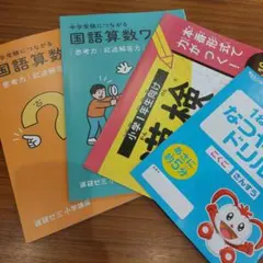 【新品】進研ゼミ チャレンジ 1年生　国語算数ワーク 夏休みドリル 漢検 対策