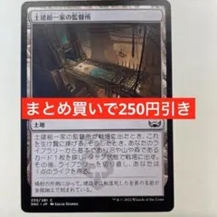まとめ買いで250円引き】土建組一家の監督所Riveteers Overlook