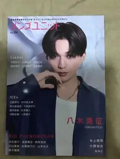 【美品】　メンズユニット Vol.24 八木勇征（FANTASTICS）